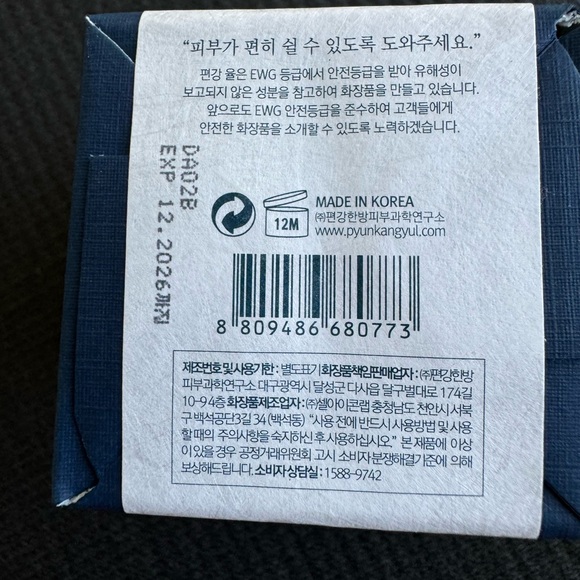 Pyunkang Yul intensive repair cream, 50ml - Picture 3 of 3